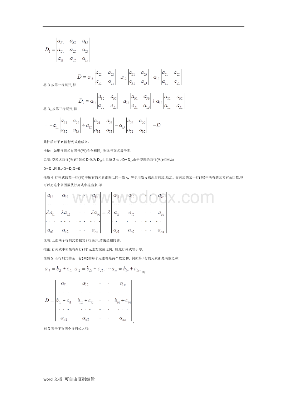 线代毕业论文.docx_第2页