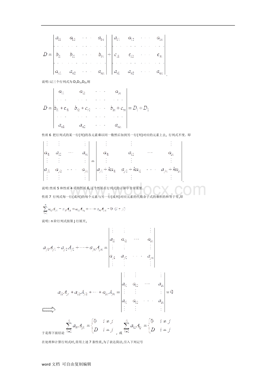 线代毕业论文.docx_第3页