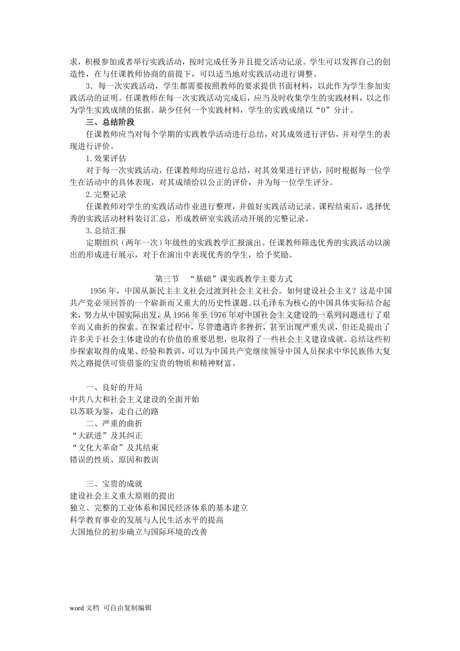 中国近代史纲要课实践教学理论与设计.doc_第2页