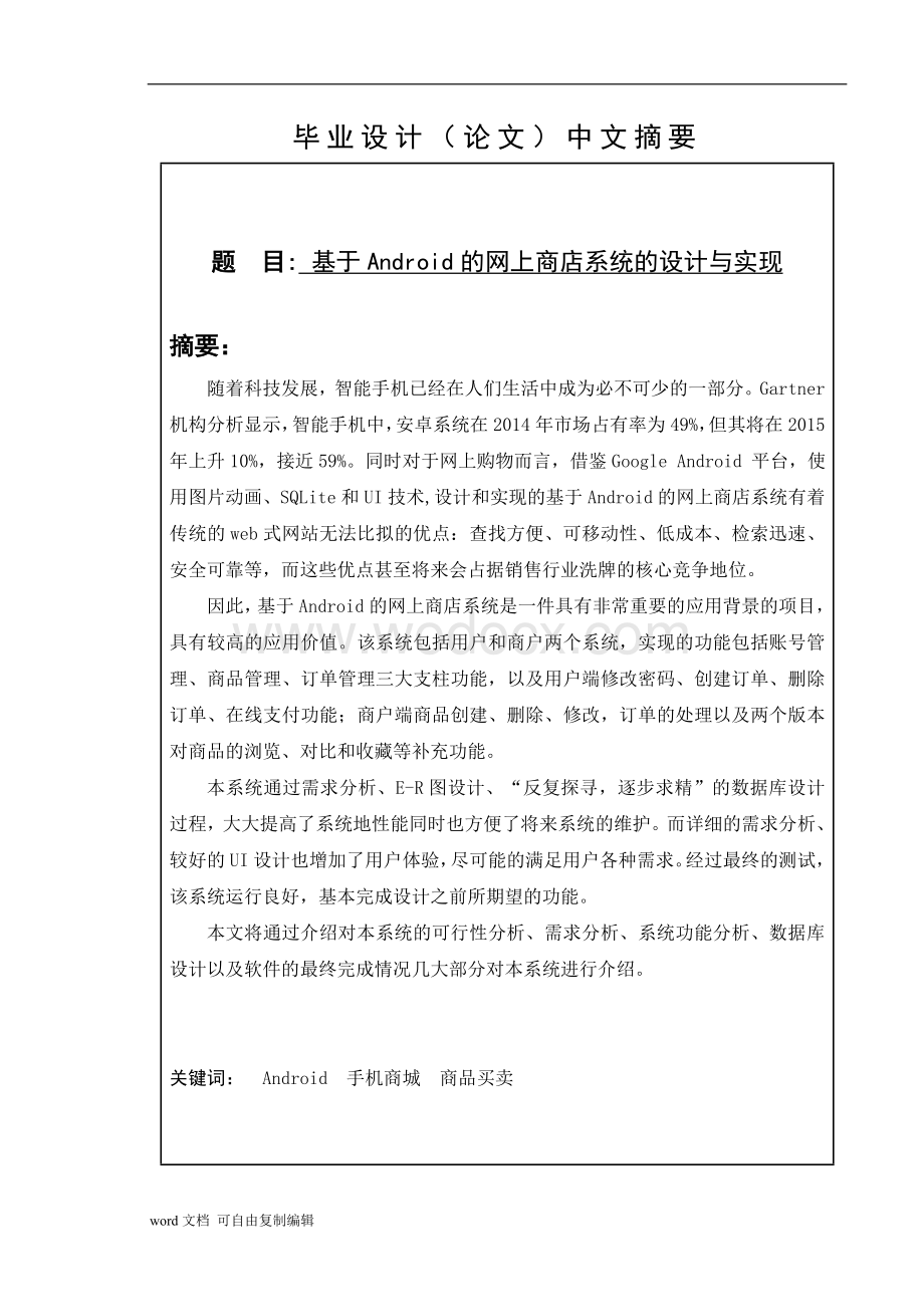 基于Android的网上商店系统的设计与实现.doc_第2页