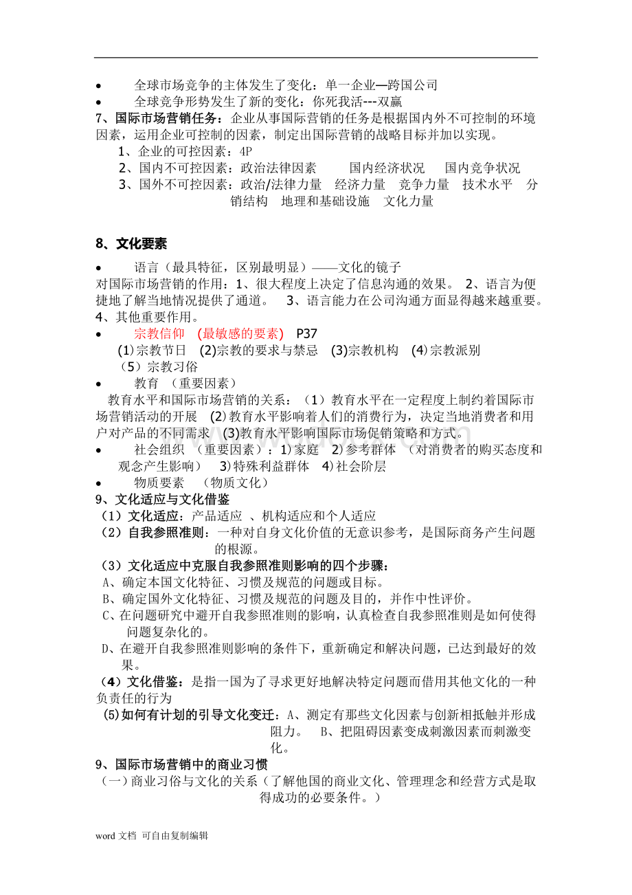 国际市场营销的最终复习资料.doc_第2页