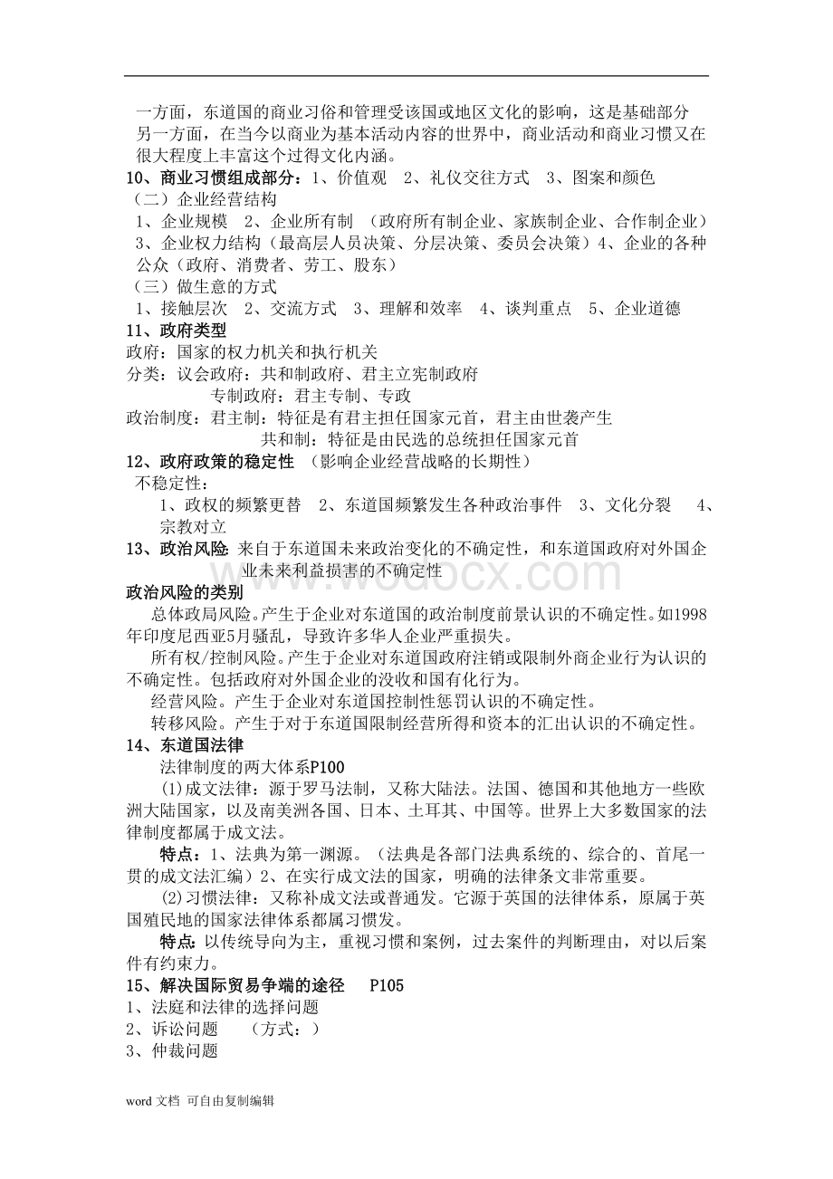 国际市场营销的最终复习资料.doc_第3页