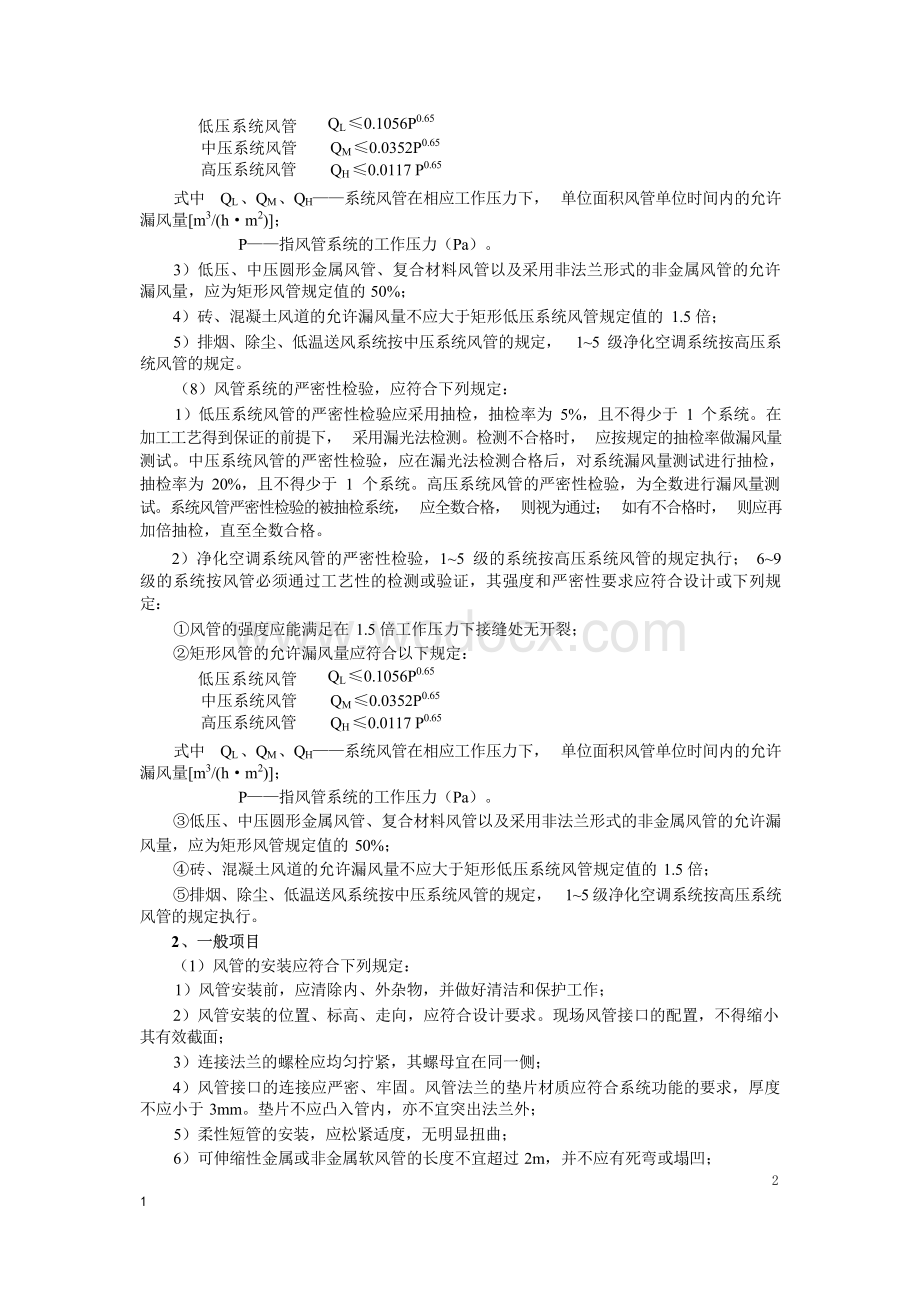 通风管道安装工程施工方案.docx_第2页