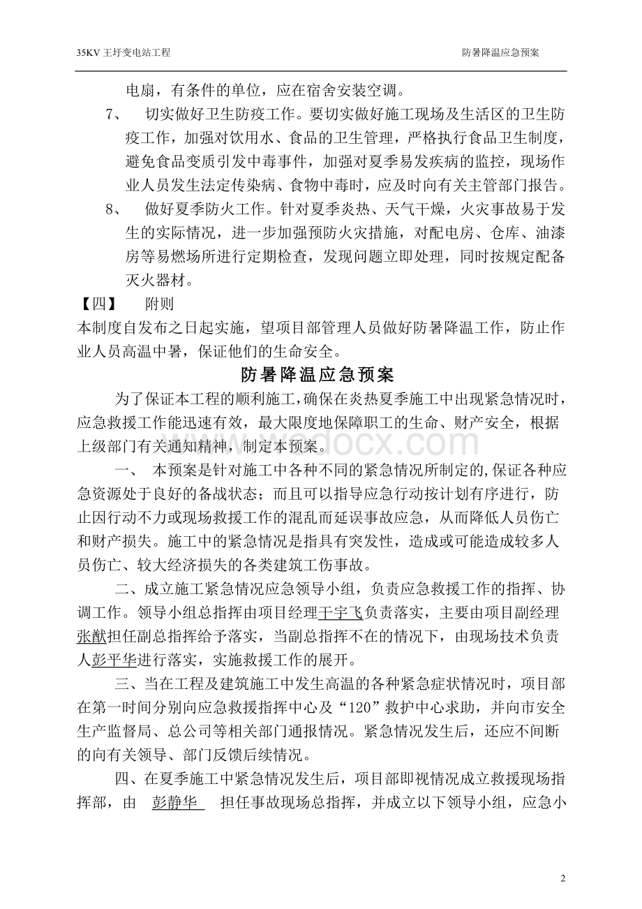 防暑降温专项施工方案.doc_第3页