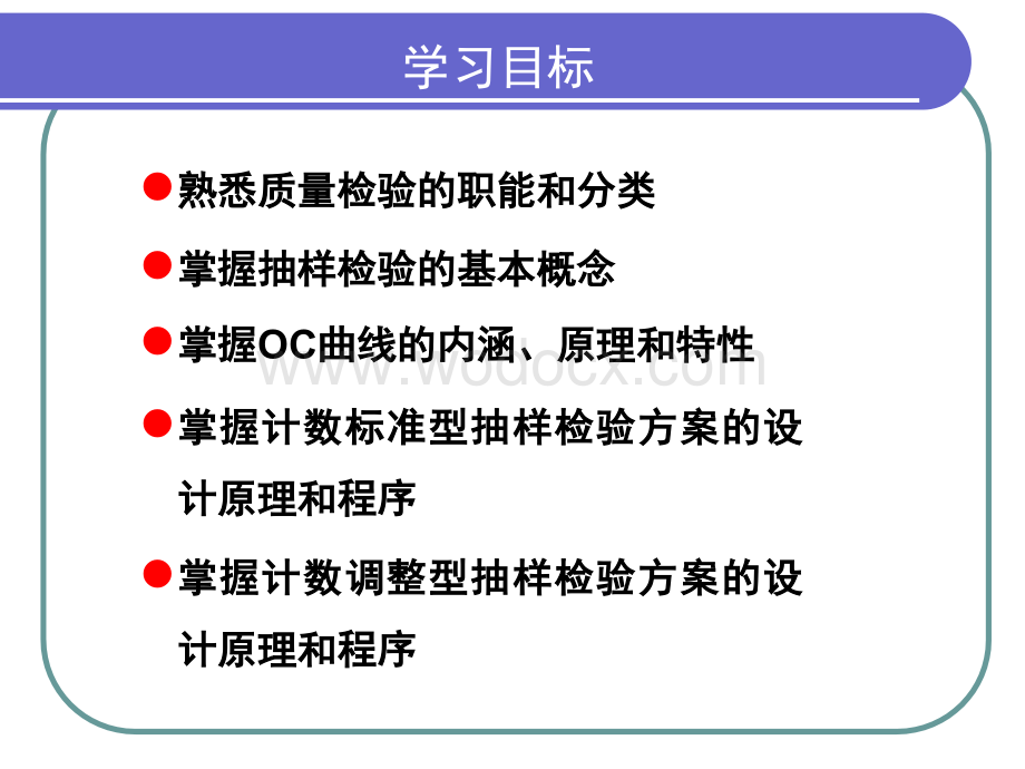 第三章-质量检验及抽样技术-讲稿-2.ppt_第3页