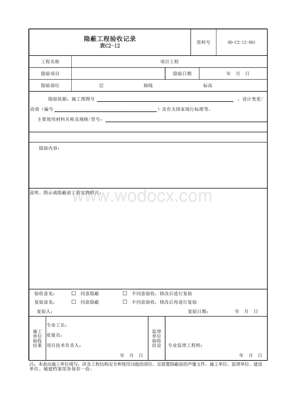 云南省建筑节能工程施工记录资料.pdf_第2页