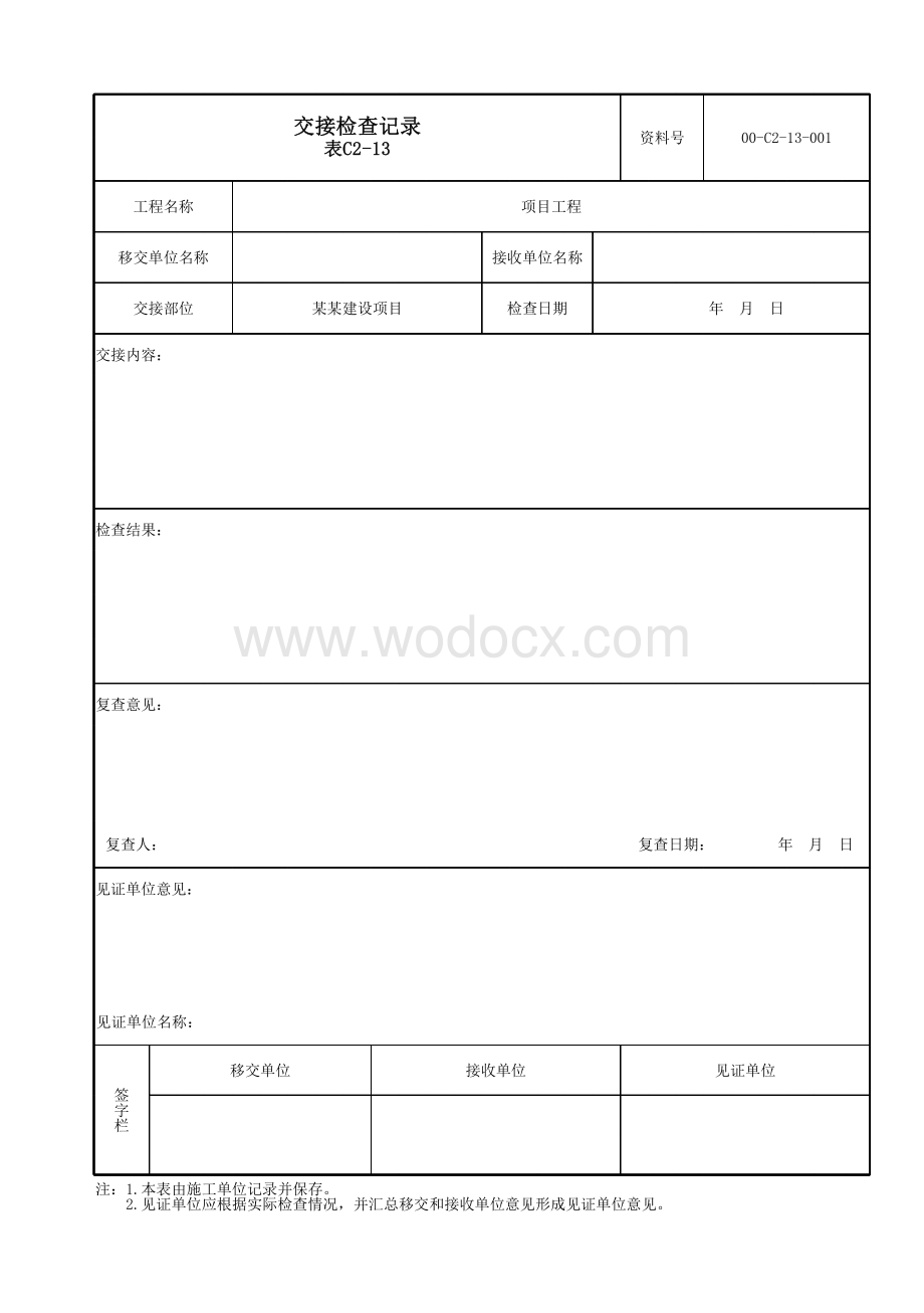 云南省建筑节能工程施工记录资料.pdf_第3页