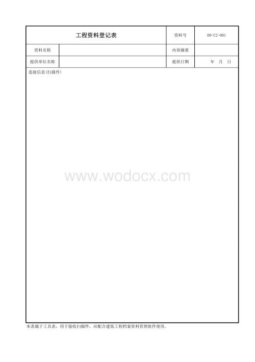 云南省建筑节能工程施工记录资料.pdf