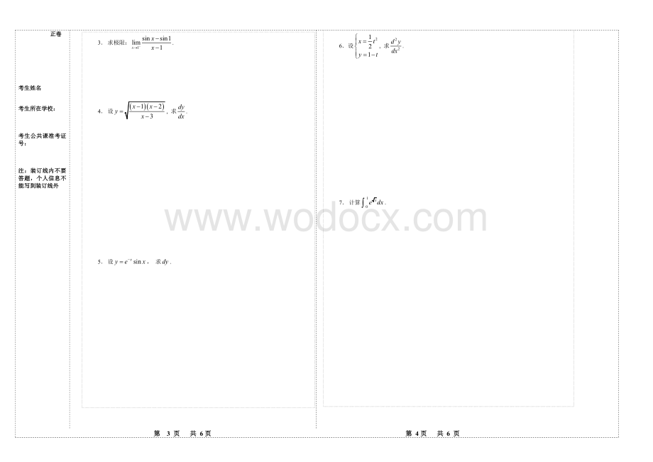 北京建筑大学专升本高等数学考试试卷.doc_第2页