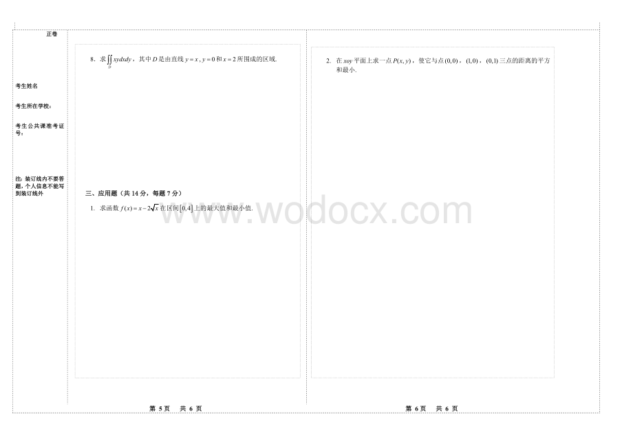 北京建筑大学专升本高等数学考试试卷.doc_第3页