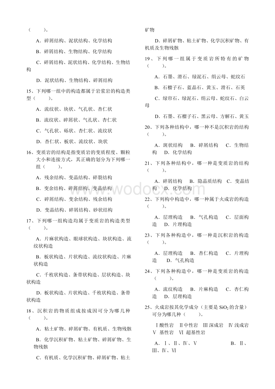 南昌工程学院工程地质选择题库.doc_第2页