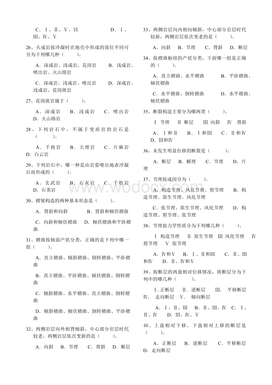 南昌工程学院工程地质选择题库.doc_第3页