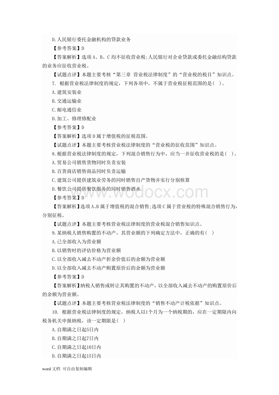 湖北初级会计职称考试经济法基础模拟试题.doc_第3页