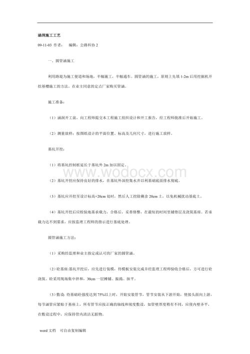 涵洞技术交底.doc