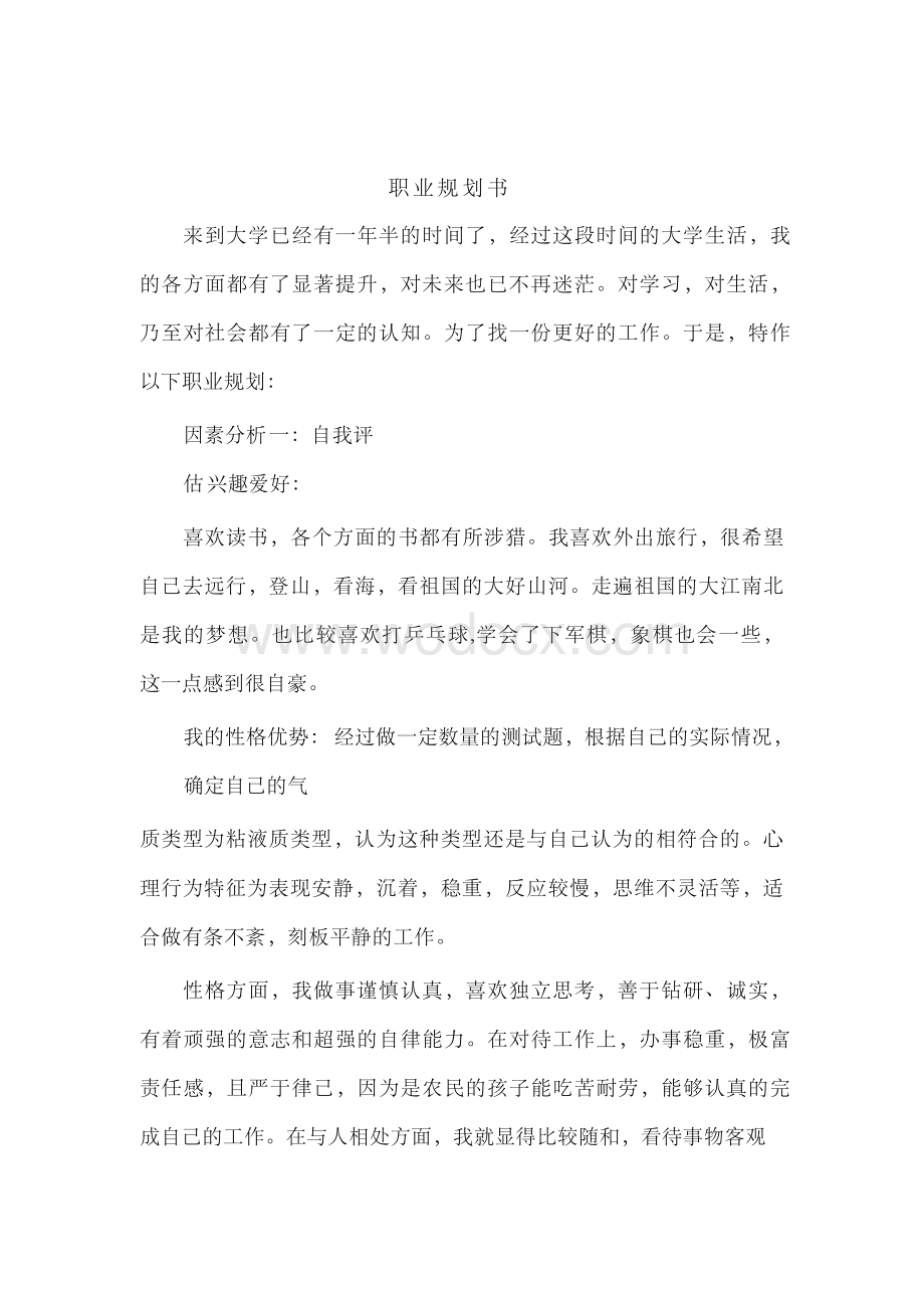 暖通职业规划书.docx_第2页