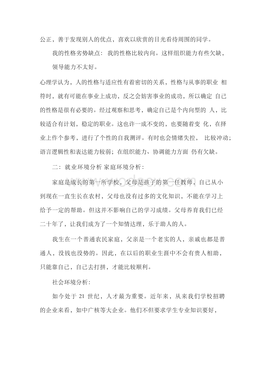 暖通职业规划书.docx_第3页