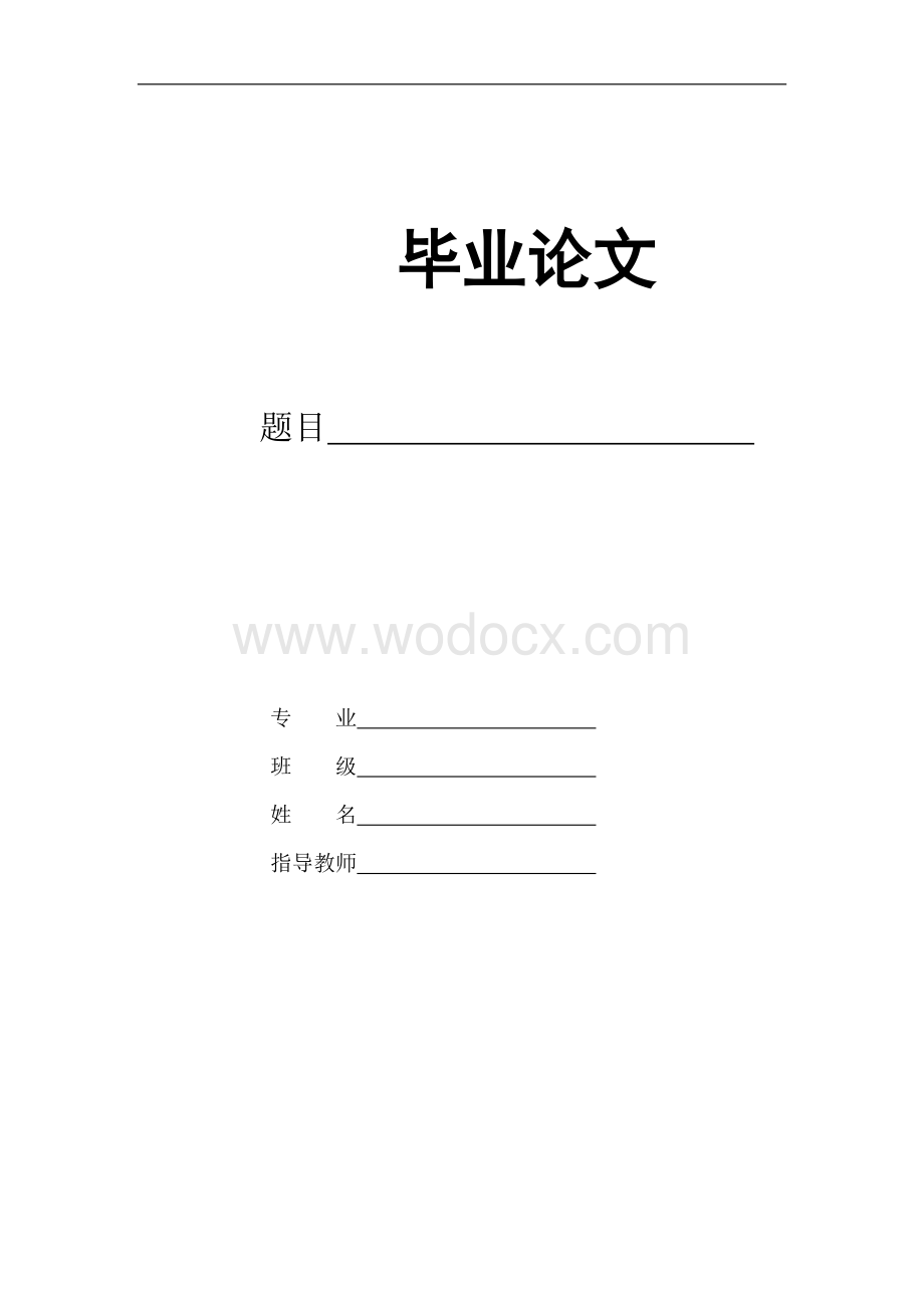 网络安全的威胁以及表现形式毕业论文.doc_第1页