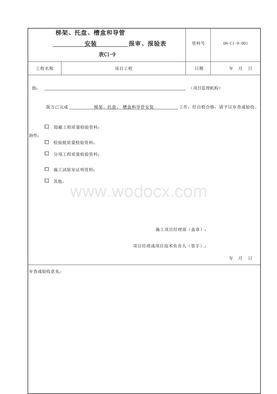 云南省会议系统工程验收资料.docx_第1页