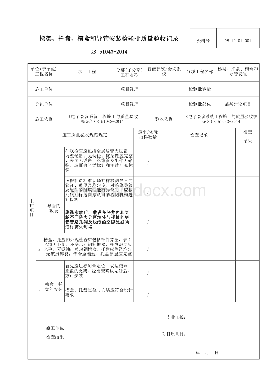 云南省会议系统工程验收资料.docx_第3页