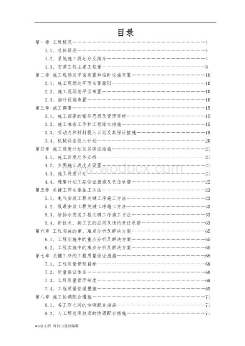 某国际机场航站楼通风空调施工组织设计.doc