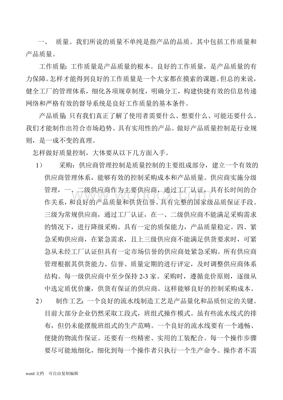 浅谈汽车改装工业企业的核心竞争力.doc_第2页