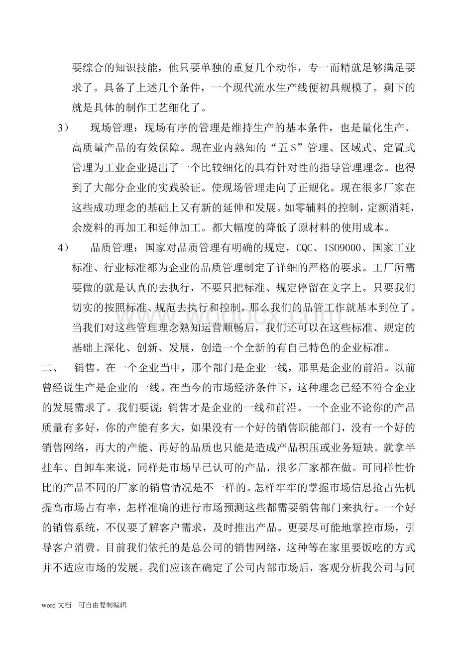 浅谈汽车改装工业企业的核心竞争力.doc_第3页