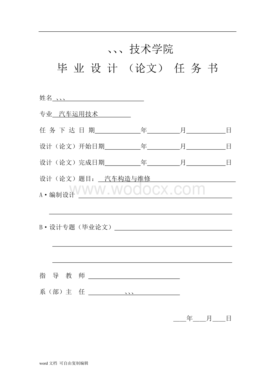 汽车构造与维修论文毕业设计精品.doc_第2页