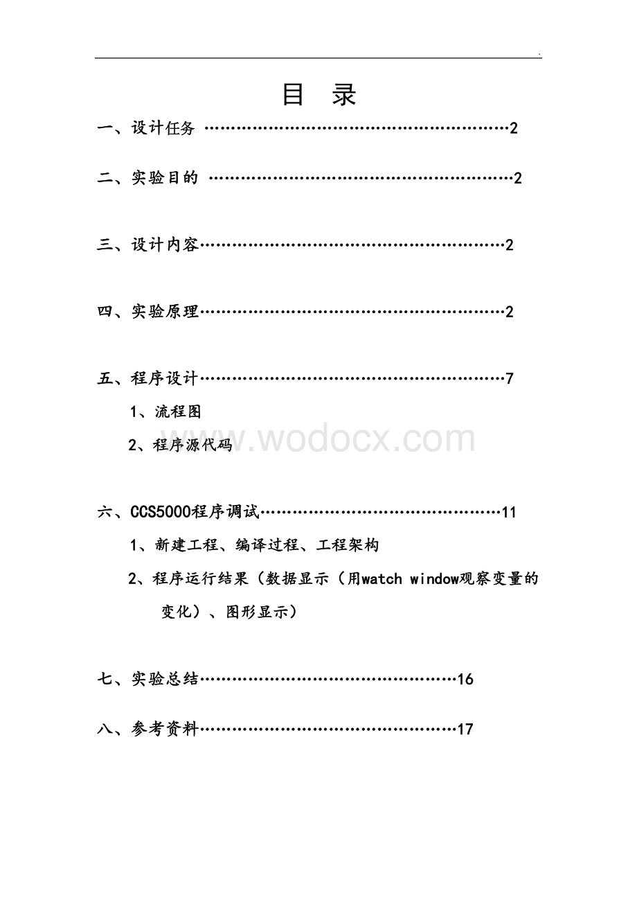 基于DSP的信号发生器的设计.doc_第2页