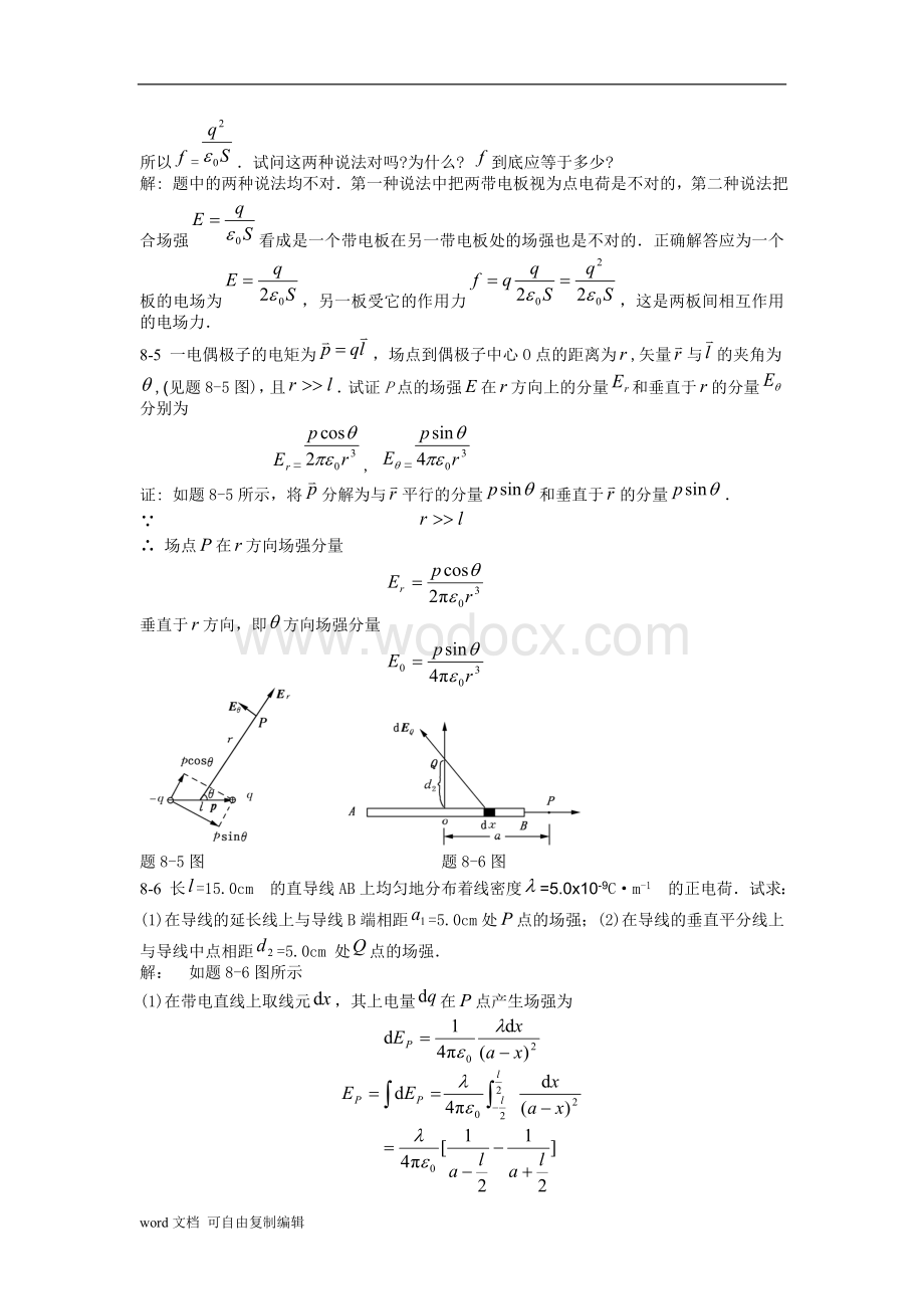 大学物理课后习题答案(北邮第三版)下.doc_第2页