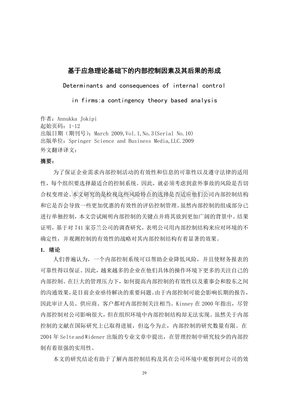 内部控制外文翻译---基于应急理论基础下的内部控制因素及其后果的形成.doc_第1页