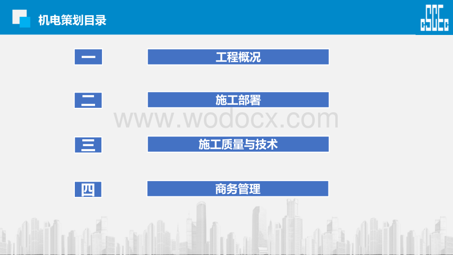 大学物理楼机电策划.pptx_第2页