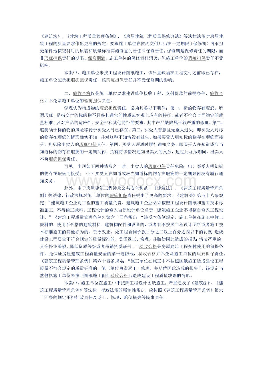 保修期届满后发现质量问题-建设单位能否追究施工单位责任？.docx_第2页