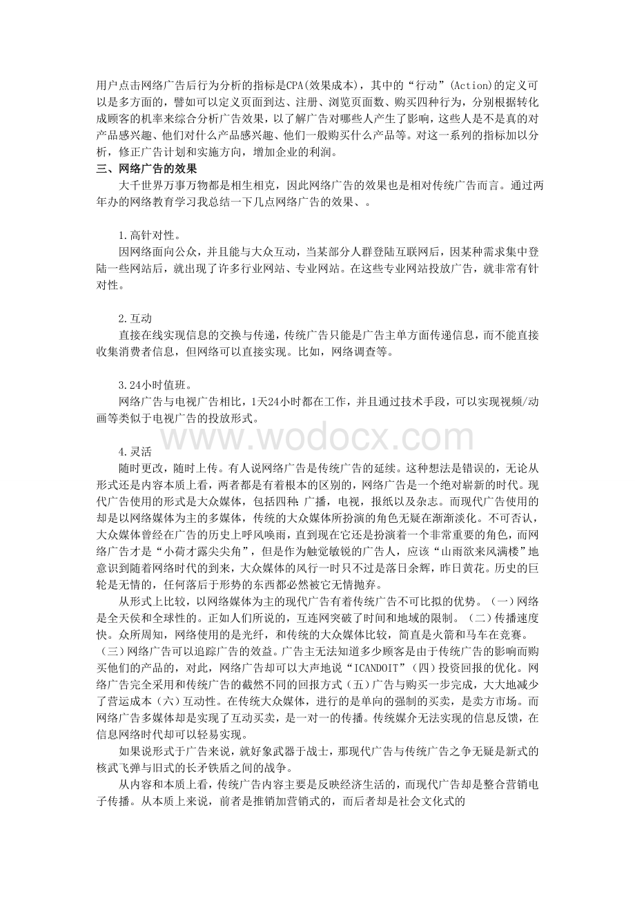 网络广告特征及评价方法.doc_第3页