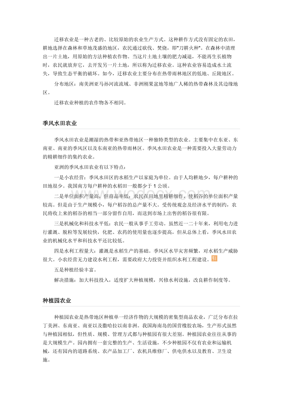 农业地域类型.docx_第2页