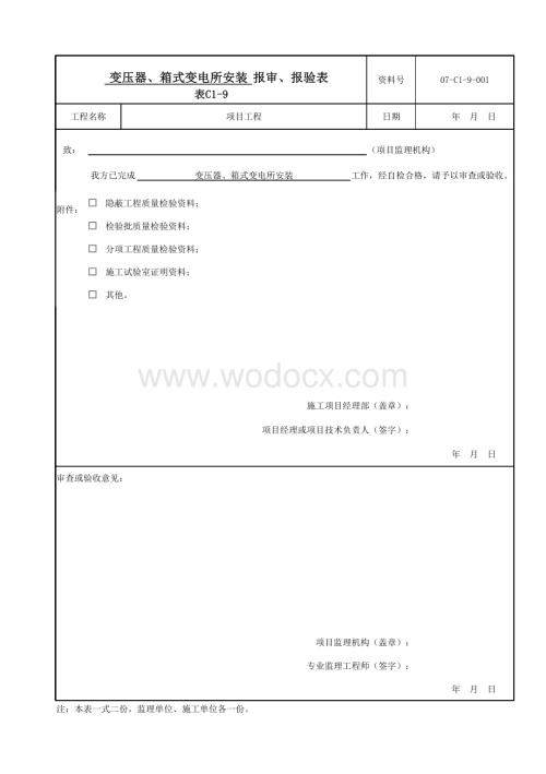 云南省建筑电气工程验收记录表.pdf