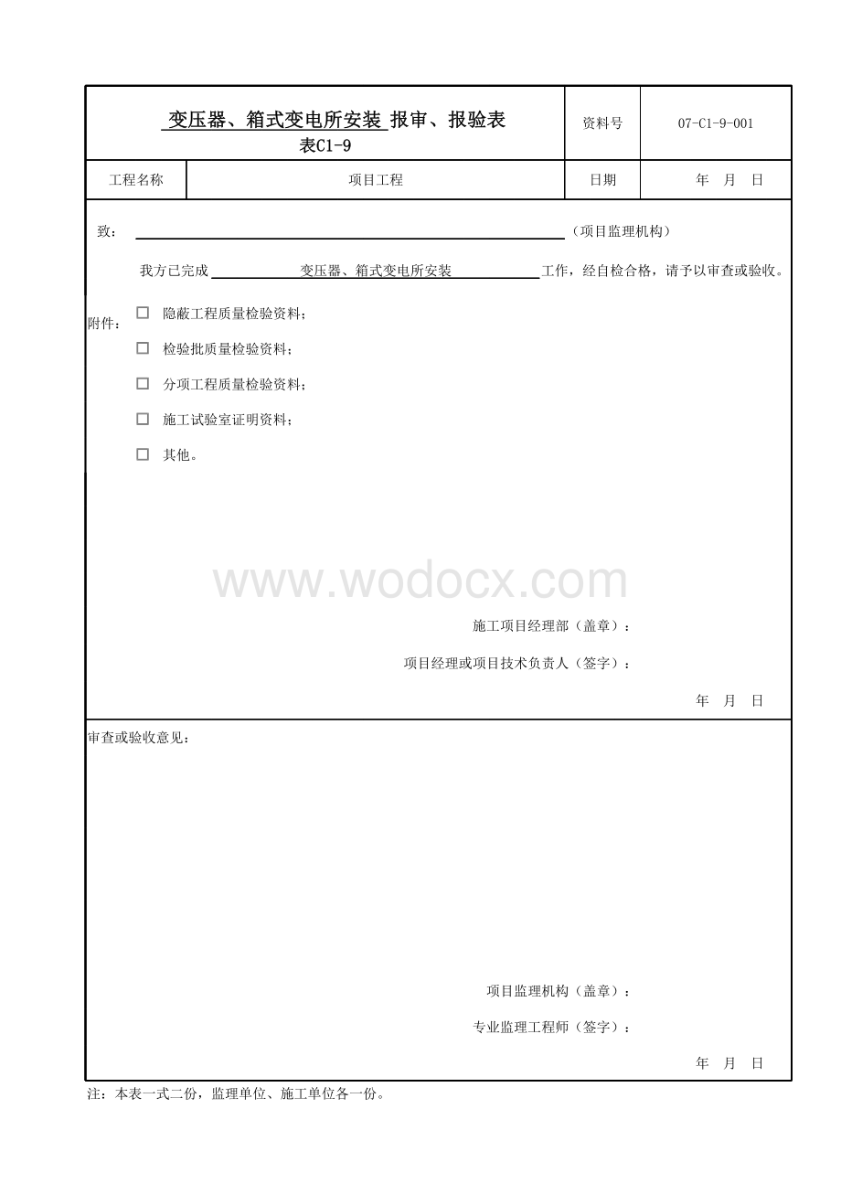 云南省建筑电气工程验收记录表.pdf_第1页