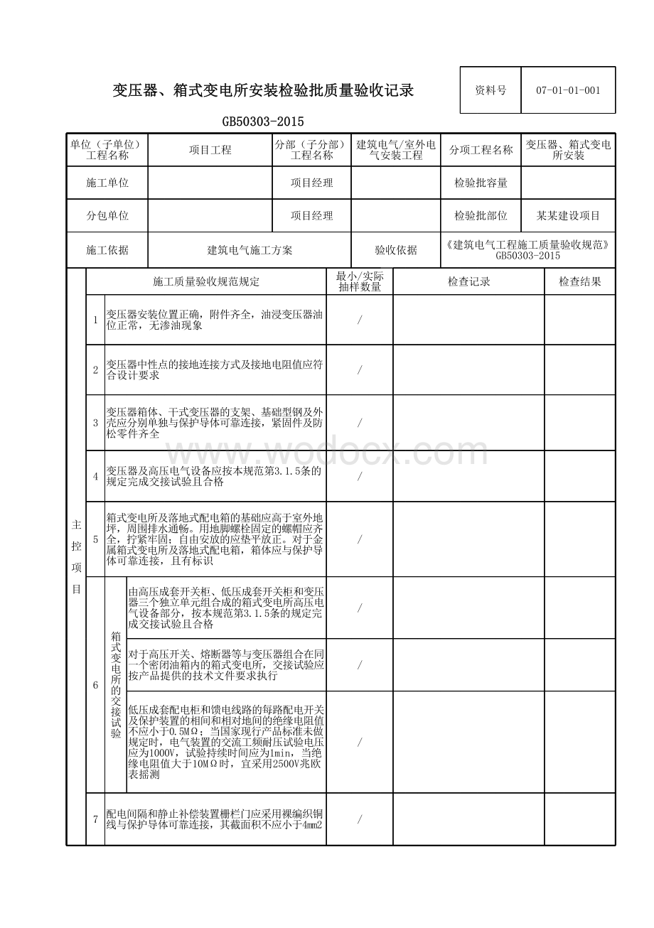 云南省建筑电气工程验收记录表.pdf_第2页