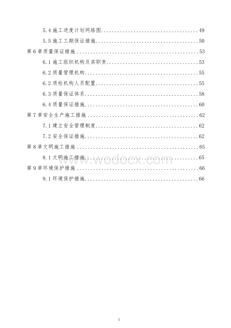 泵站主厂房、流道、阀室、启闭台、消能设施、拦污栅、金属结构改造配套工程施工组织设技术标.doc_第2页