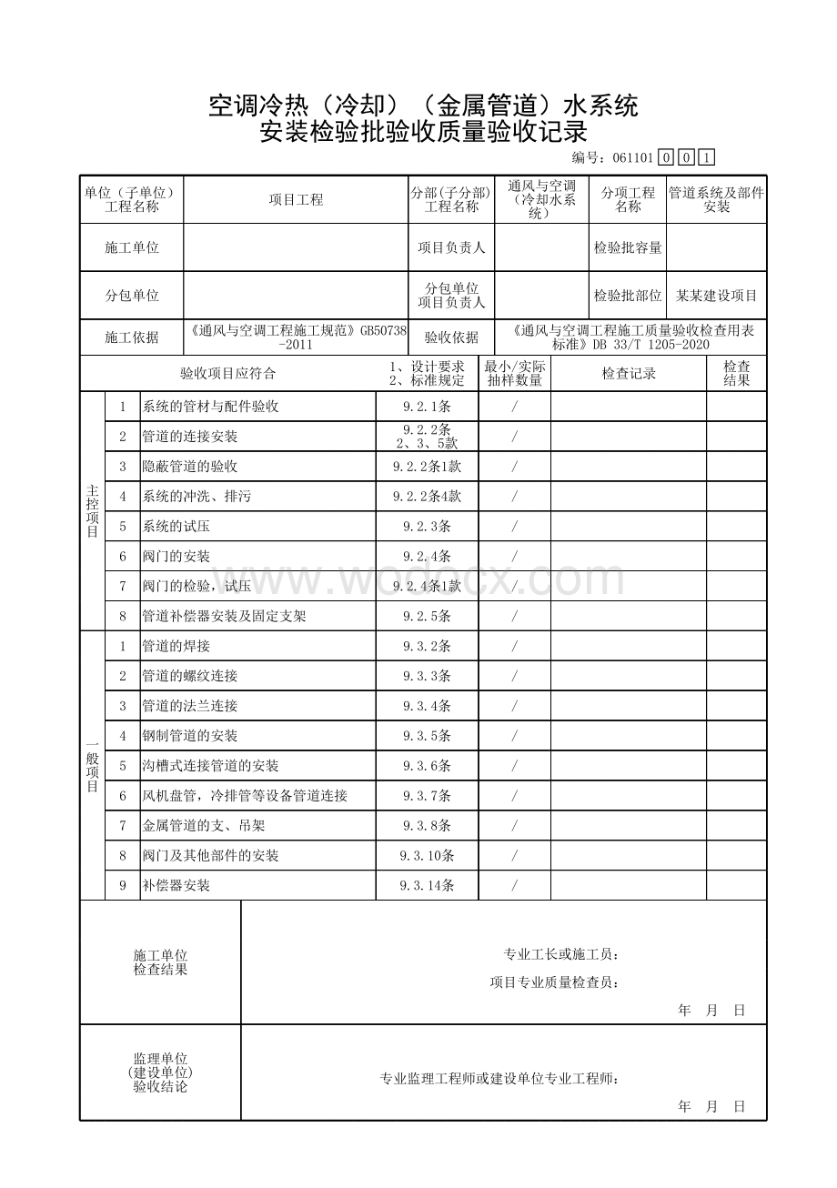 浙江省冷却水系统工程质量验收记录.pdf_第2页