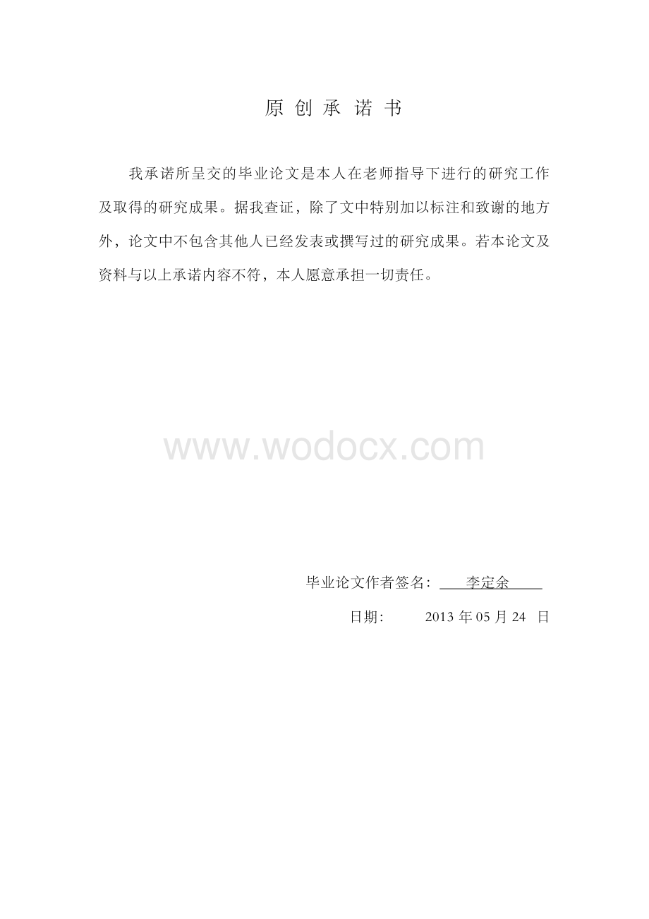 中国电信行业信息化的现状和发展.docx_第2页