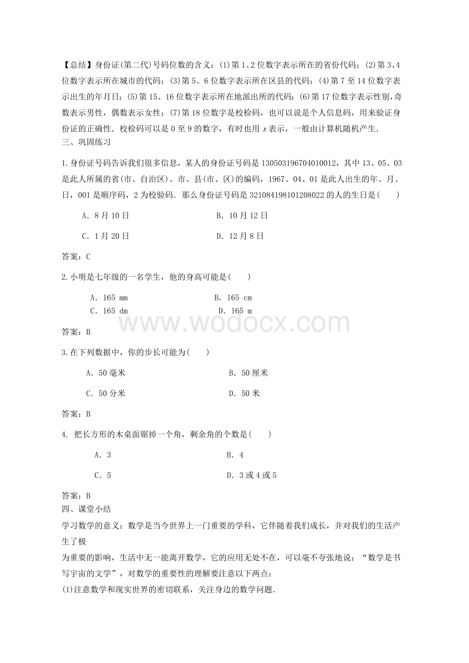 最新华东师大版七年级数学上册全册各章节课时优秀教案教学设计.doc_第3页