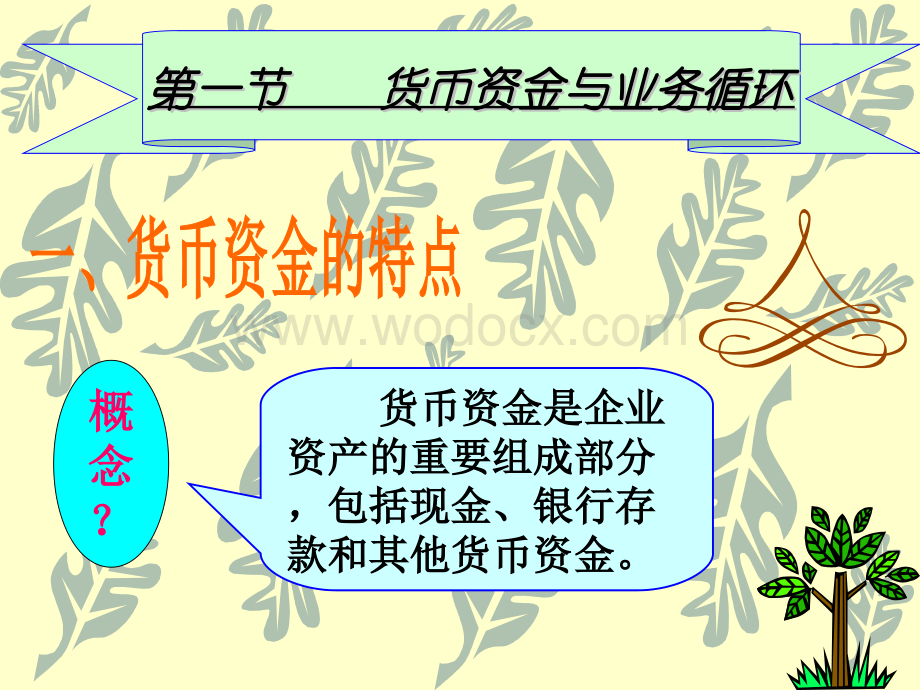 货币资金审计.ppt_第3页