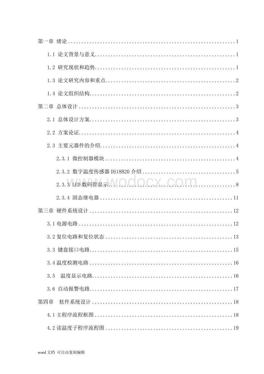 基于单片机的电热水器毕业设计.doc_第3页