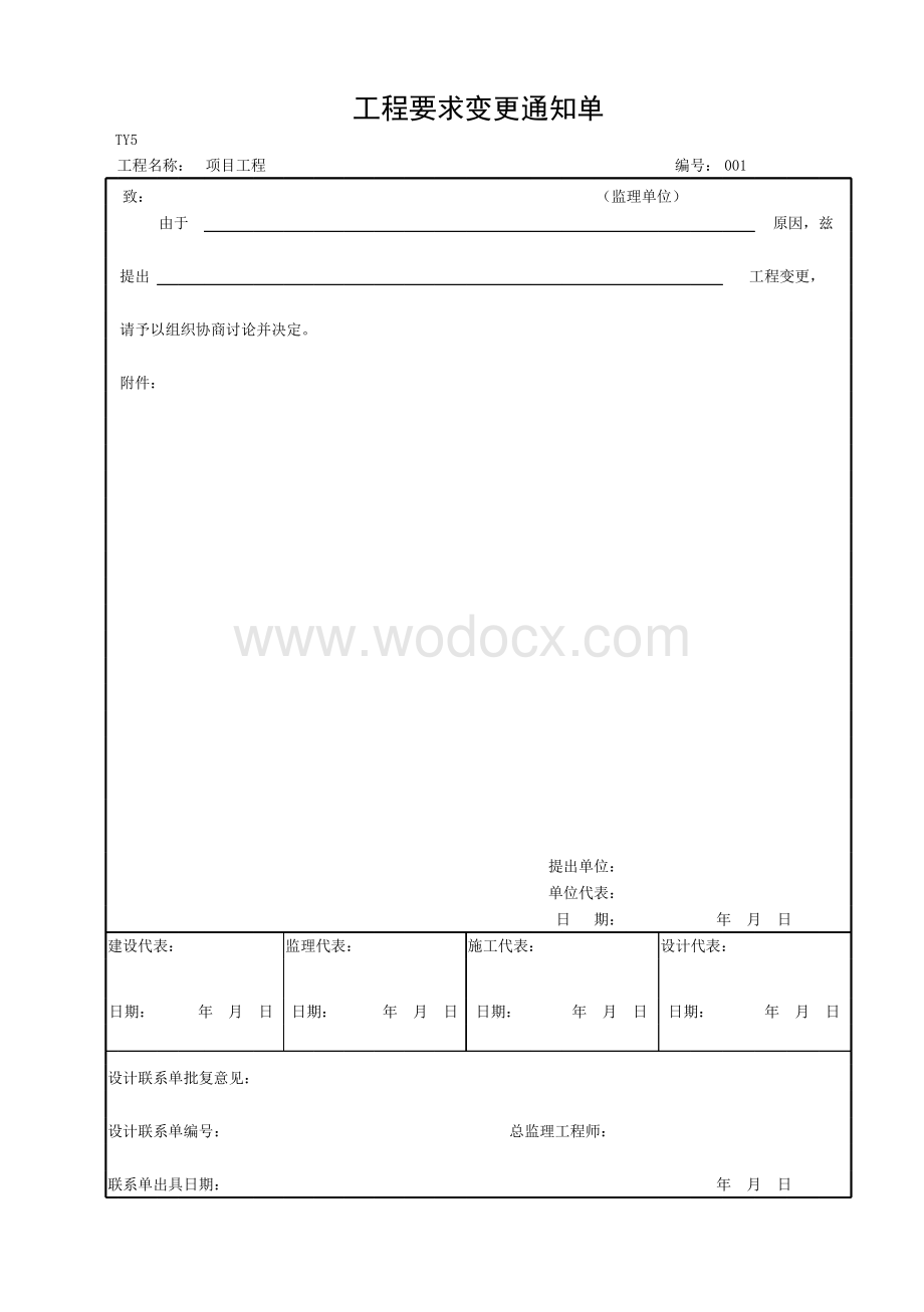 浙江义乌地区主体结构工程验收文件.pdf_第2页