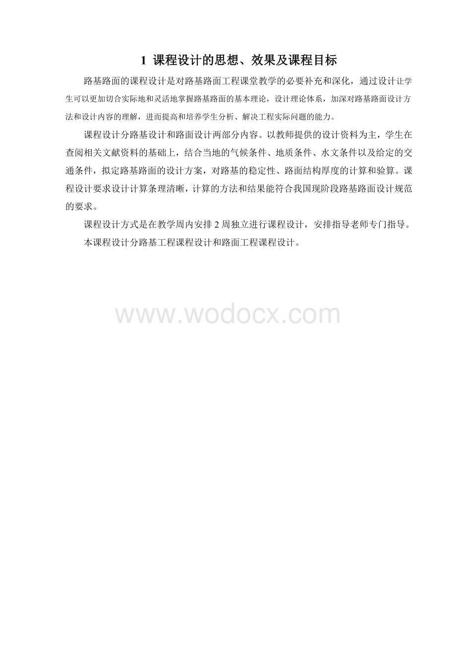 《路基路面工程》课程设计指导书.docx_第2页