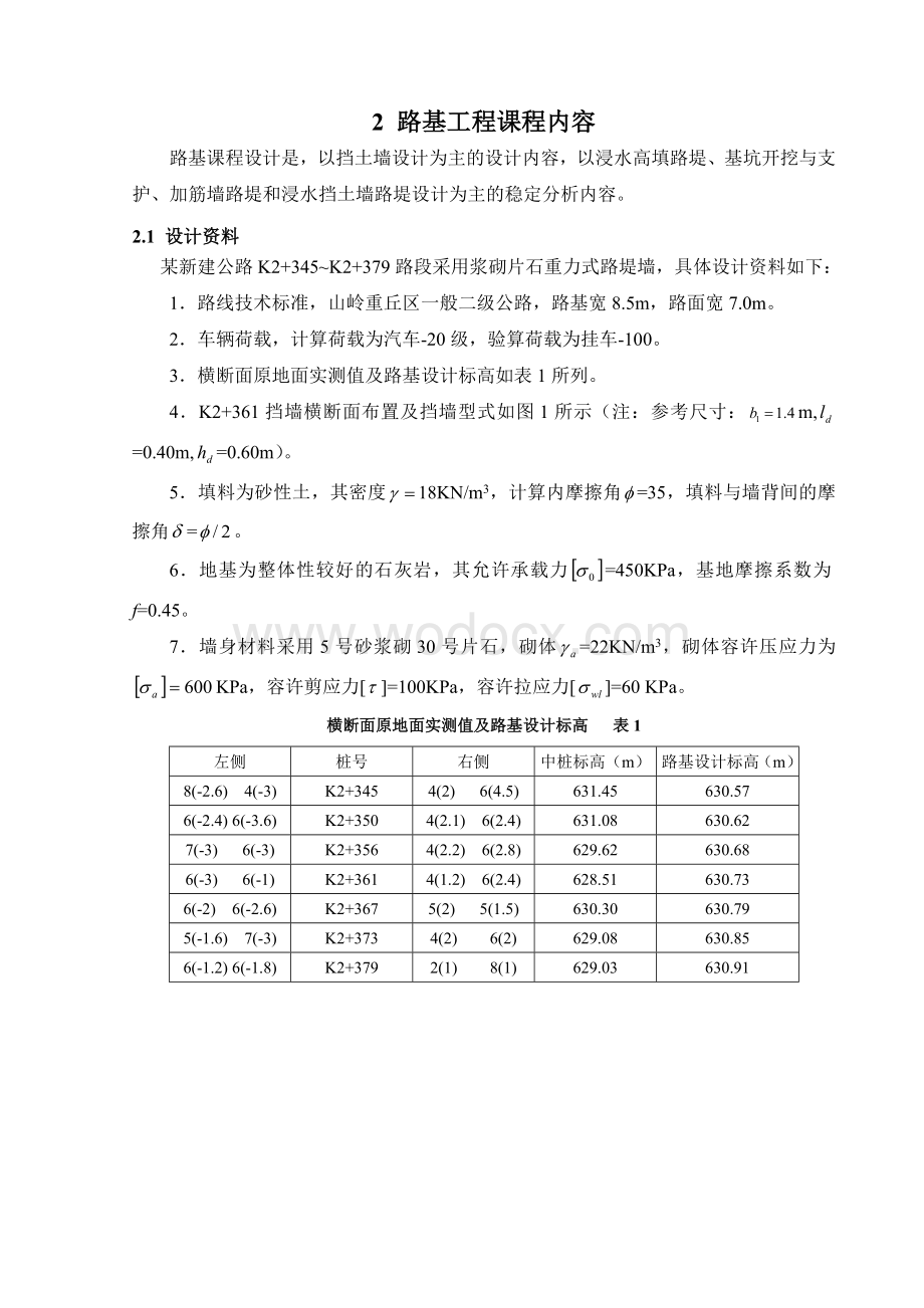 《路基路面工程》课程设计指导书.docx_第3页