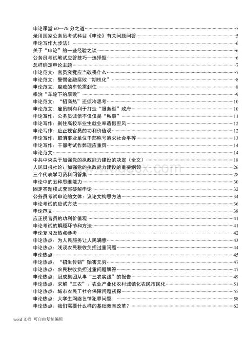 申论经典范文80篇.doc