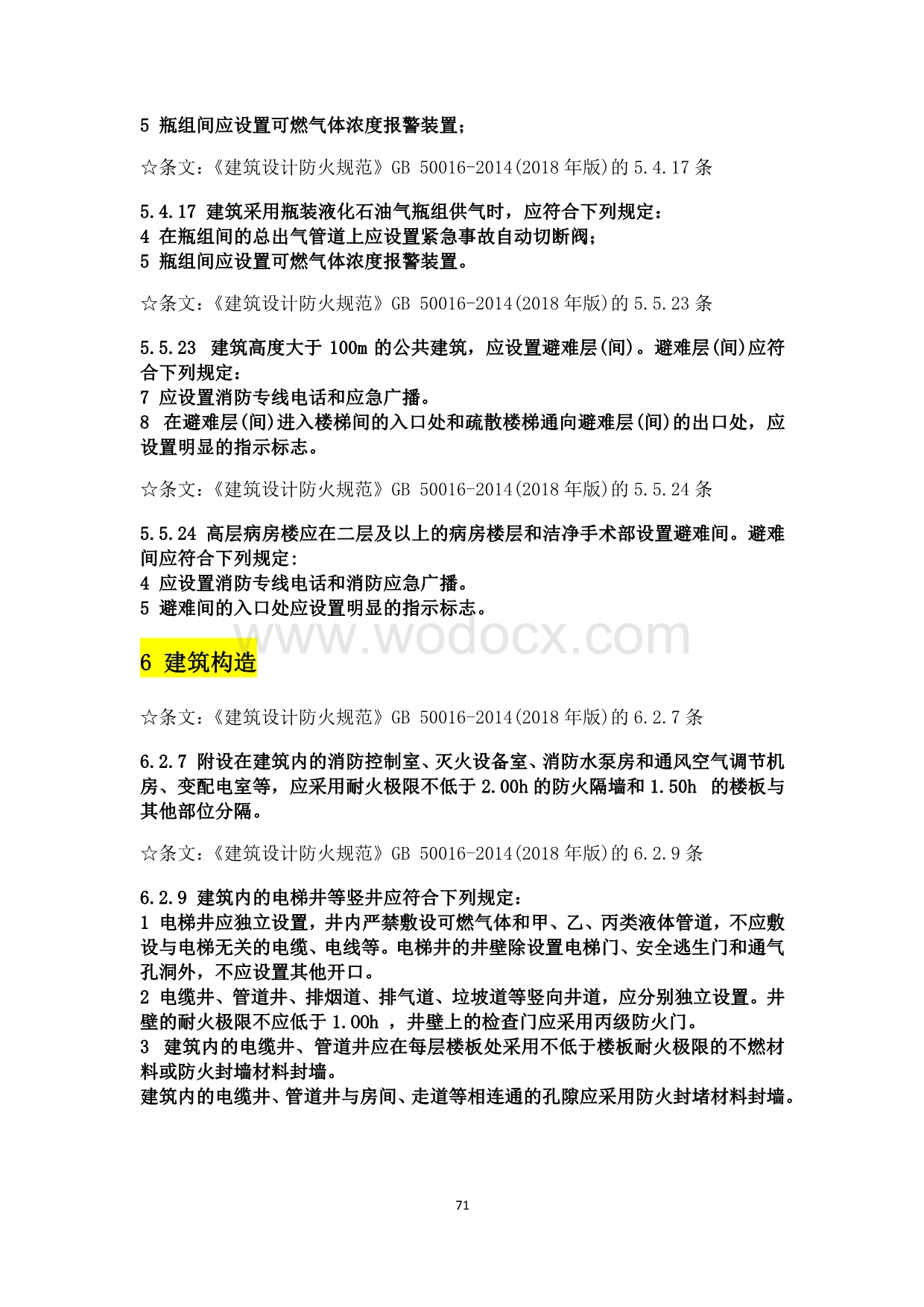 消防设计规范强条汇总.pdf_第3页