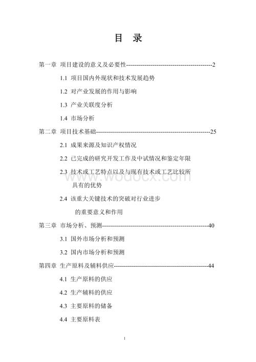 年产2万吨生物基全降解塑料项目可行性研究报告.doc