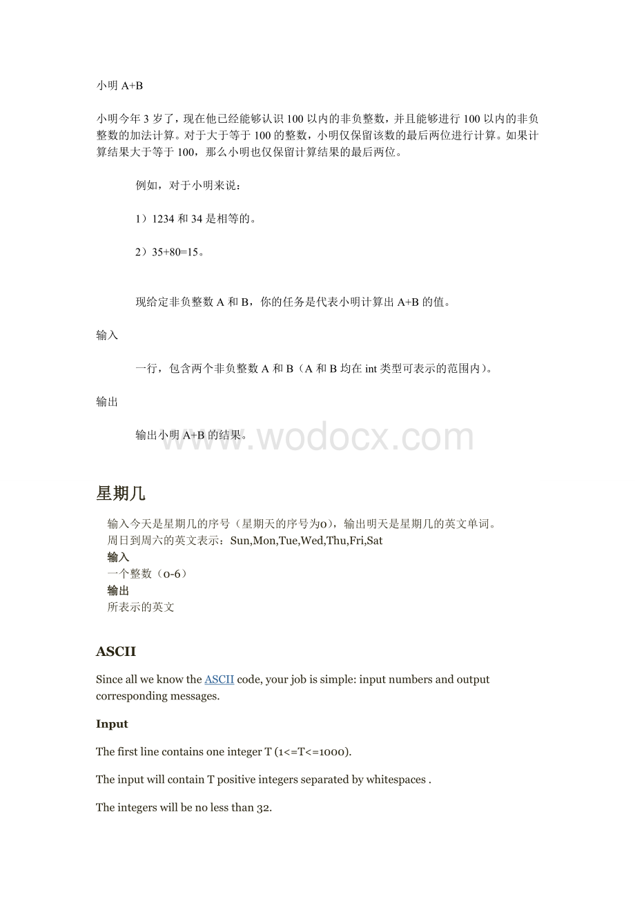 中国石油大学c语言.doc_第1页